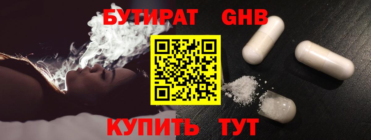БУТИРАТ буратино Каменск-Шахтинский