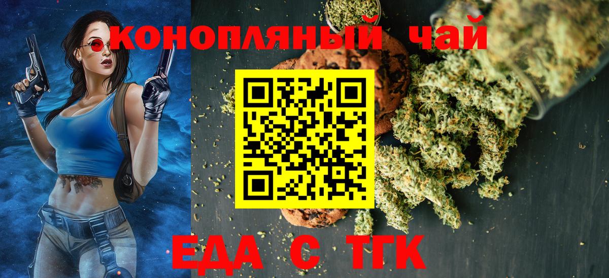 Еда ТГК марихуана  Вход с VPN  Каменск-Шахтинский 
