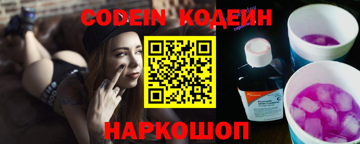 Кодеин напиток Lean (лин)  Вход с VPN  Codein Purple Drank  Каменск-Шахтинский 