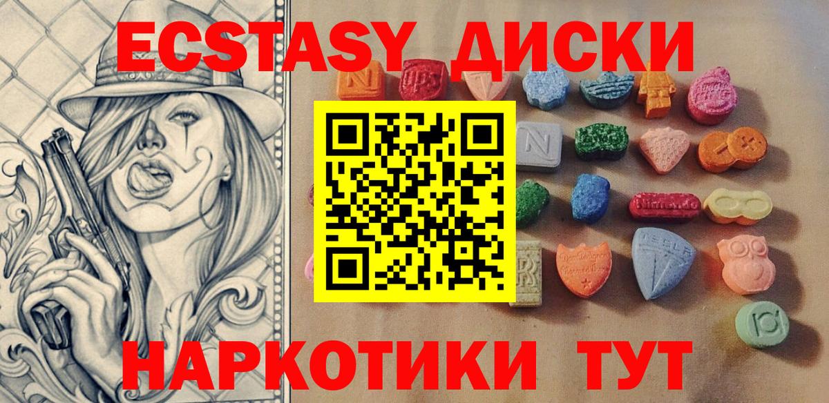 цены   Экстази XTC  ЭКСТАЗИ MDMA  Вход с VPN  Каменск-Шахтинский  Ecstasy 