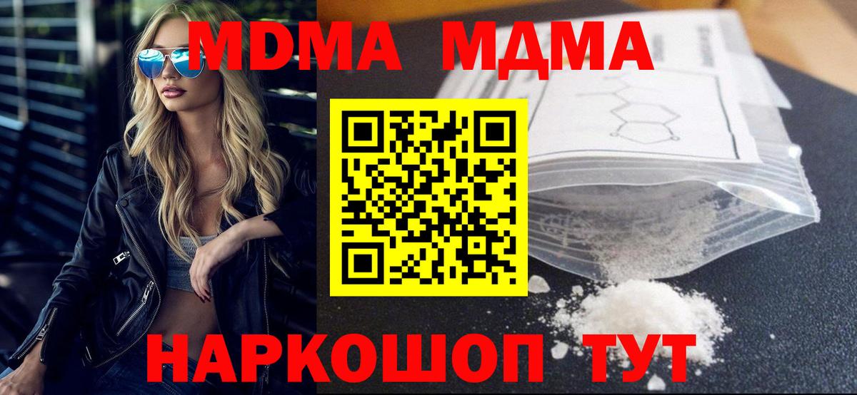 Каменск-Шахтинский  MDMA кристаллы  Вход с VPN  MDMA  MDMA кристаллы 