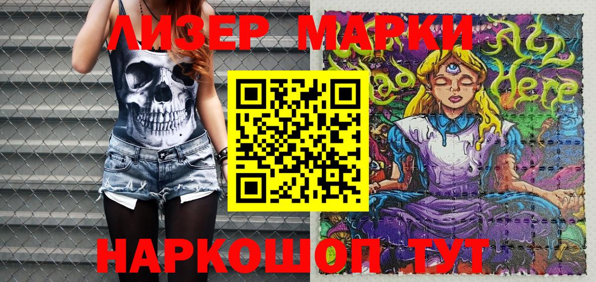 Наркотические марки 1500мкг  Наркотические марки 1500мкг  закладки  Каменск-Шахтинский  Вход с VPN 